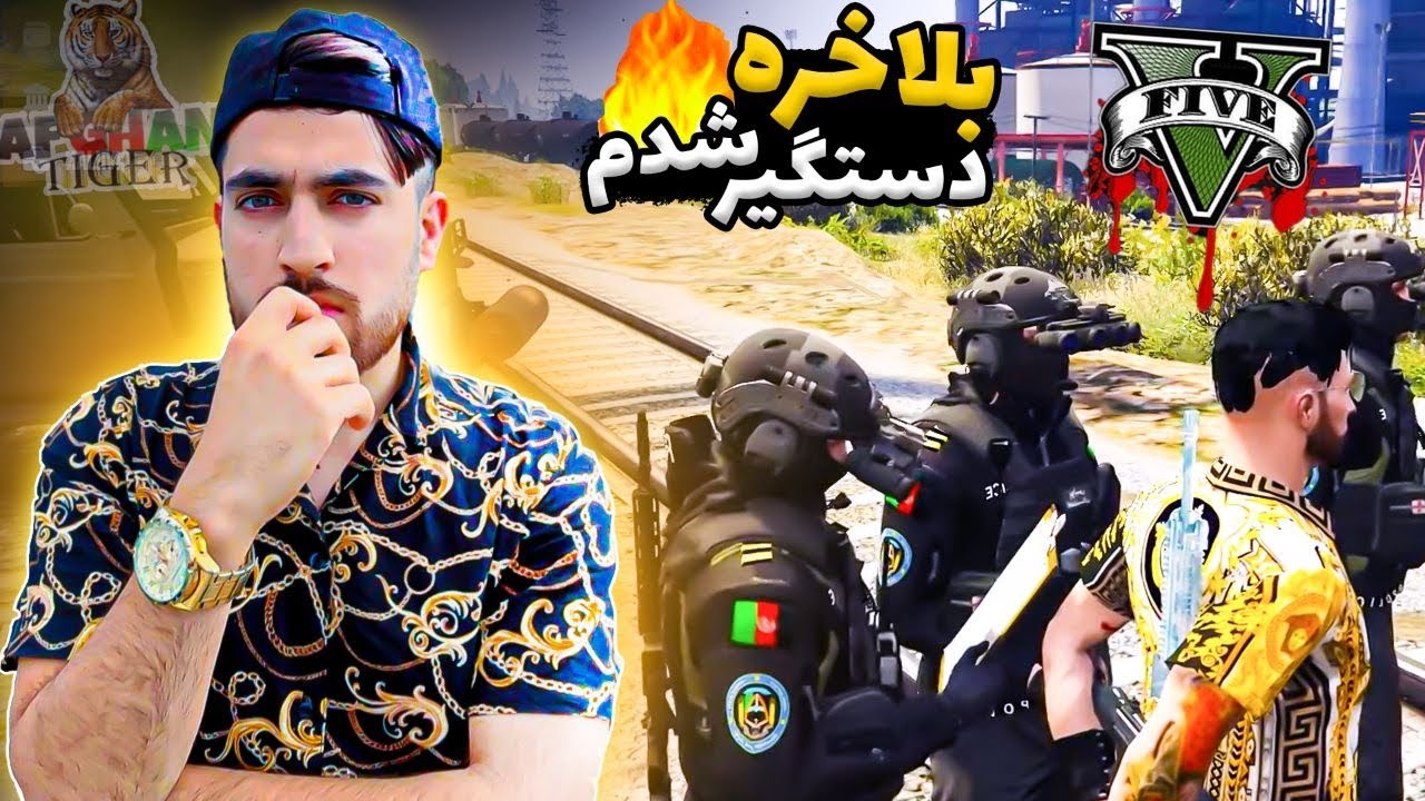 بلاخره💔 دستگیرم کرد😤