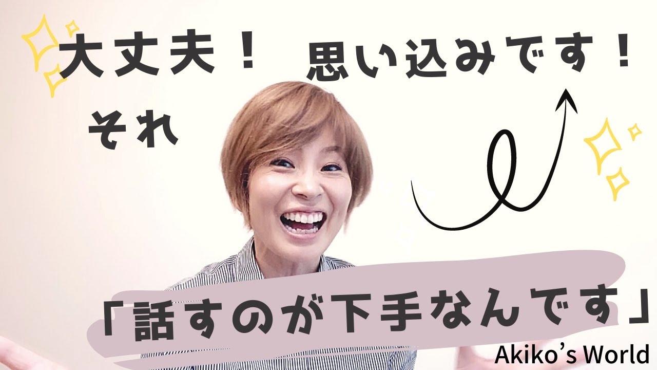 誰でも話し上手になれる！思いは現実化する