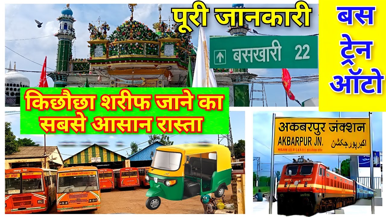 Makhdoom Ashraf Simnani Dargah Address | Kichocha Sharif Jane Ka Rasta | Dargah Kichaucha Kaise Jaen