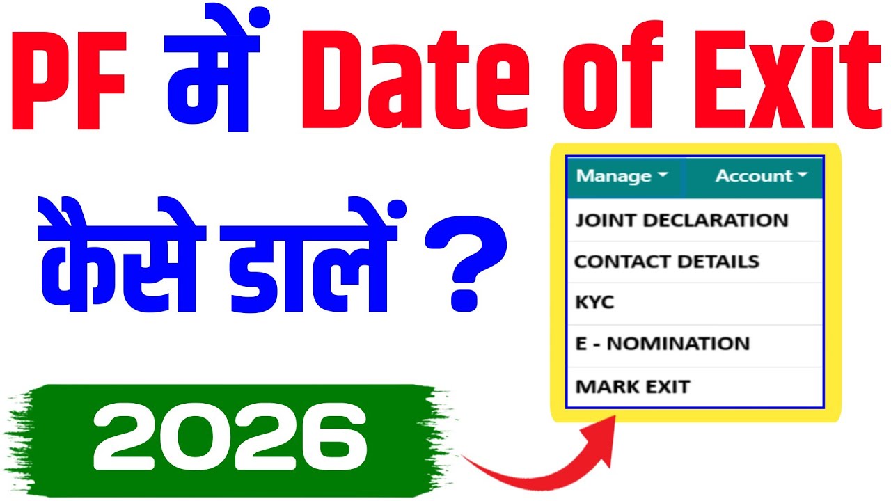 PF me date of exit kaise dale| PF me exit date kaise dale| PF me date of exit kaise dale online