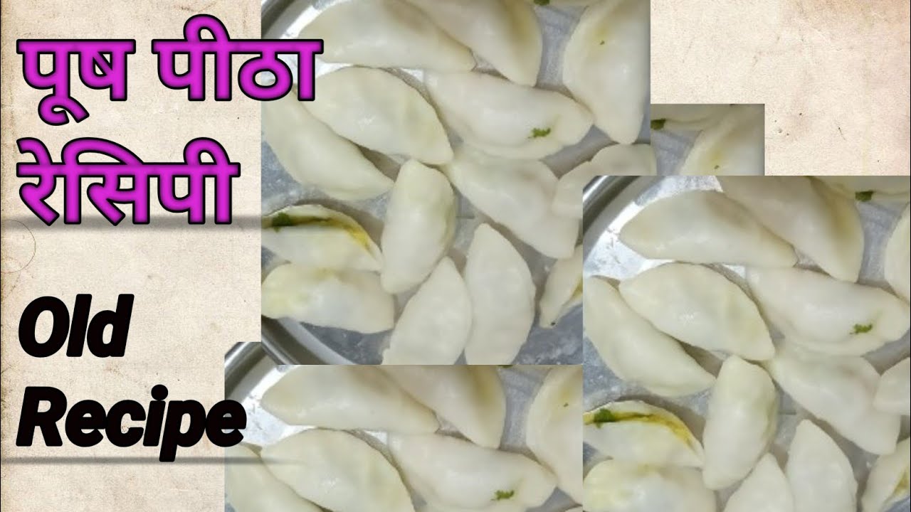 Push pitha Recipe gojha pitha पूष पीठा रेसिपी गोझा पीठा 