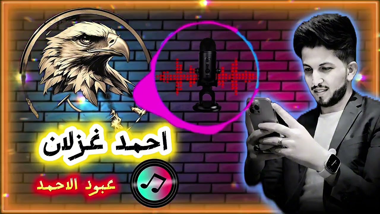 دبكات 2027 |رواحي يمه |النجم العربي احمد غزلان|