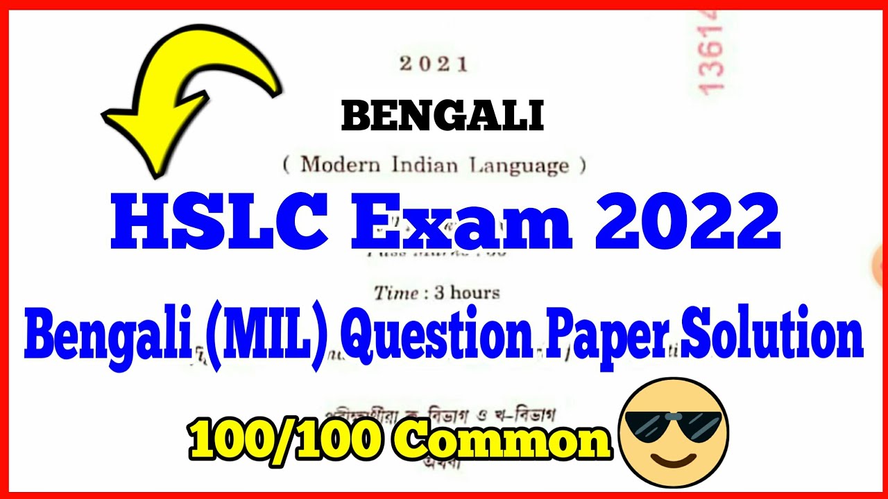 HSLC 2022 Bengali (MIL) Question Paper Solved | HSLC 2022 Bengali SEBA | Matric Exam 2022 Bengali
