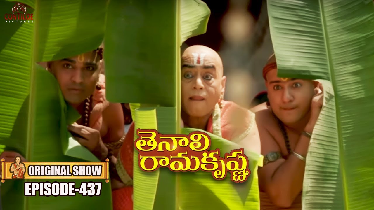 Tenali Rama Krishna Episode No 437 | తెనాలి రామకృష్ణ | Season 1 | Contiloe Studios Telugu