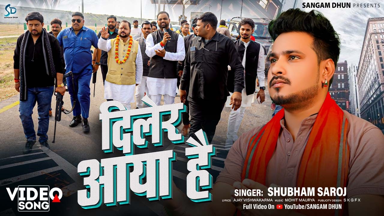 दिलेर आया है | Shubham Saroj | Diler Aaya Hai | #Sanatani_Song | #sangamdhun | Video Song 2026 |