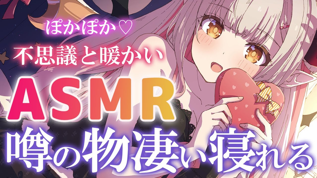 【ASMR】噂の物凄く眠れる配信！不思議とぽかぽかする？！物凄く寝れるので注意。泡・タッピング・ほぐし・睡眠誘導 Deep Brain Triggers For Sleep 【周防パトラ】