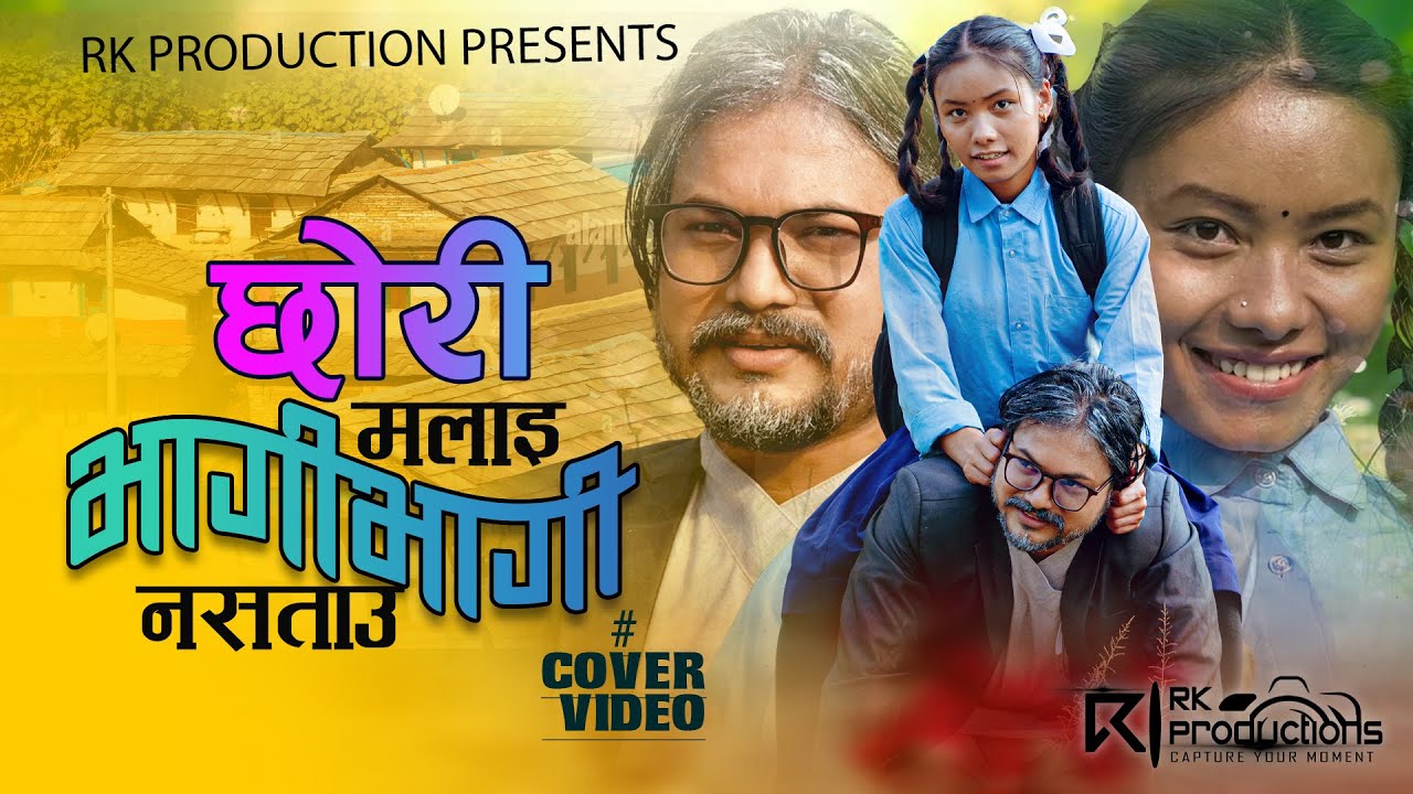 Chori Malai Bhagi Bhagi Na Satau | SWORGA | Superhit Nepali Movie COVER VIDEO