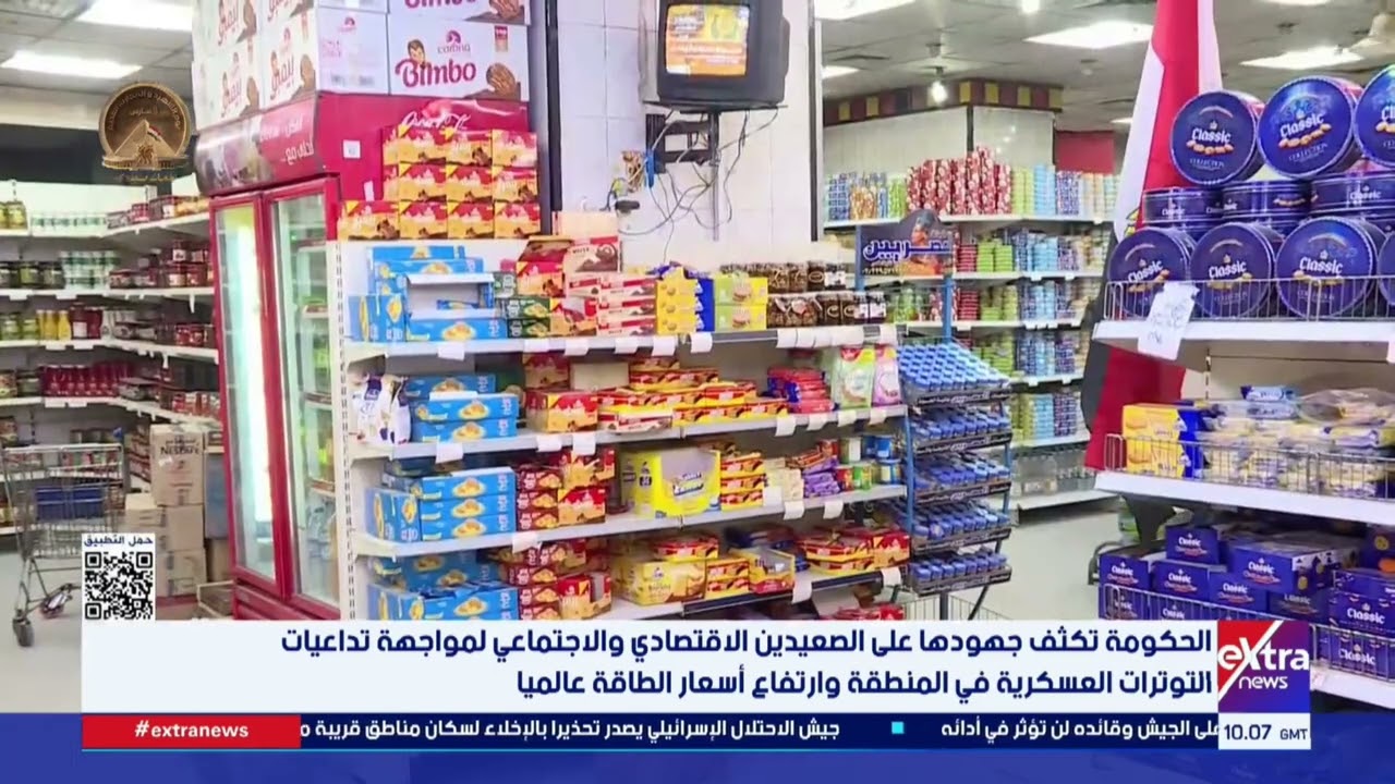 الحكومة تكثف جهودها على الصعيدين الاقتصادي والاجتماعي لمواجهة تداعيات التوترات العسكرية في المنطقة