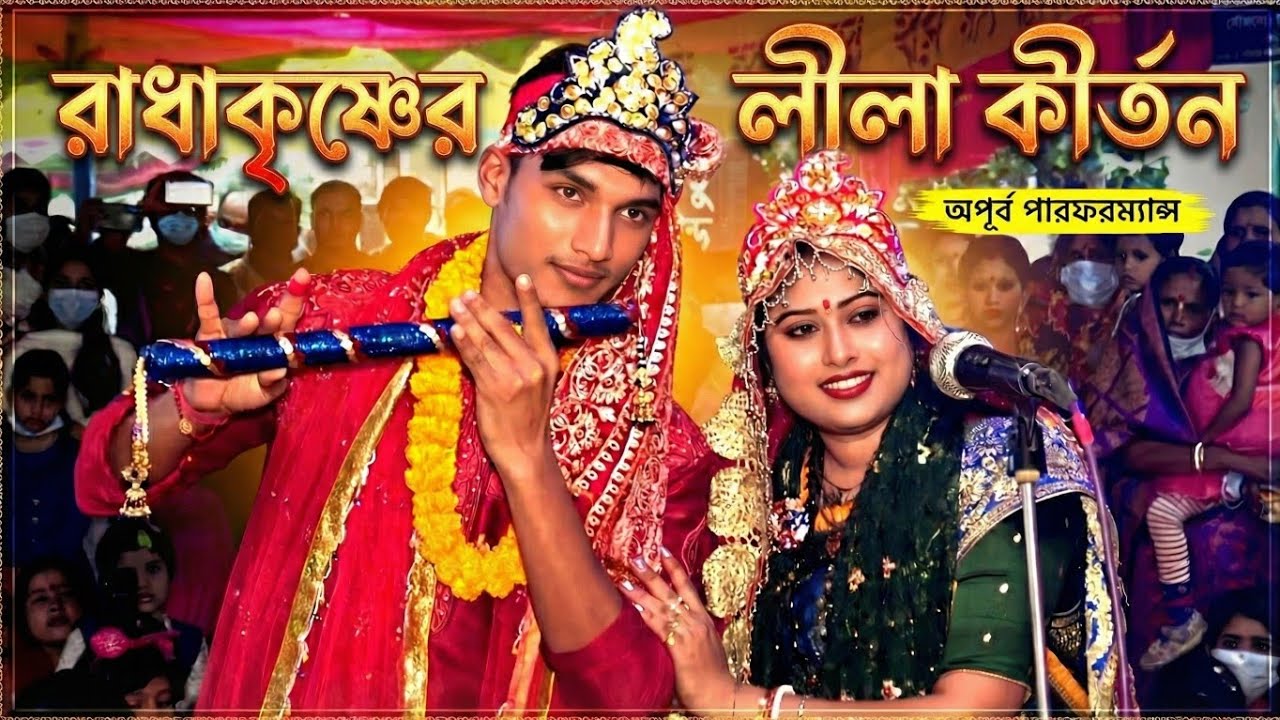 মানুষের পক্ষে কি এমন নাচ সম্ভব 😱 স্বয়ং ভগবান বিরাজ করেছেন🙏শতরূপা হালদার কীর্তন - satarupa halder