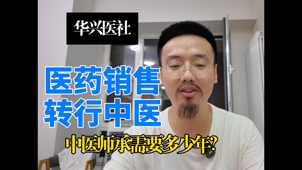 啥都集采了！医药代表的天塌了，这些年轻的医药代表该往哪里去呀？学中医到底要花多少钱？学中医跟摊煎饼其实是一样的