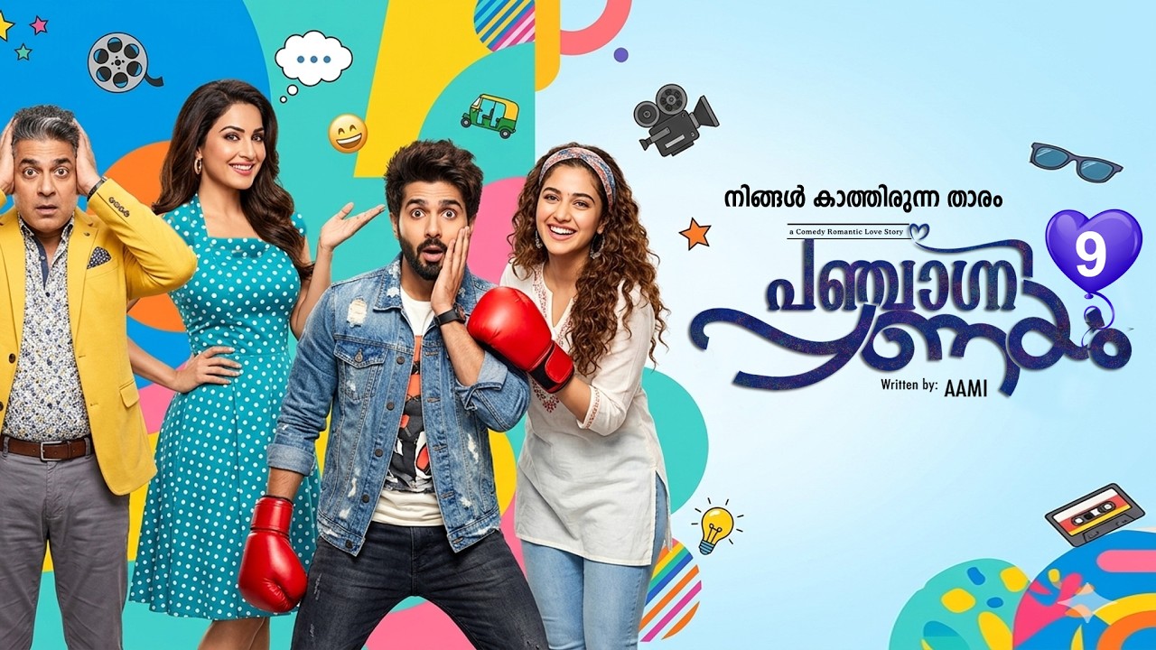പഞ്ചാഗ്നി പ്രണയം  PANJAGNI PRANAYAM PART 9 SHAHUL MALAYIL-AAMI - നിങ്ങൾ കാത്തിരുന്ന താരം