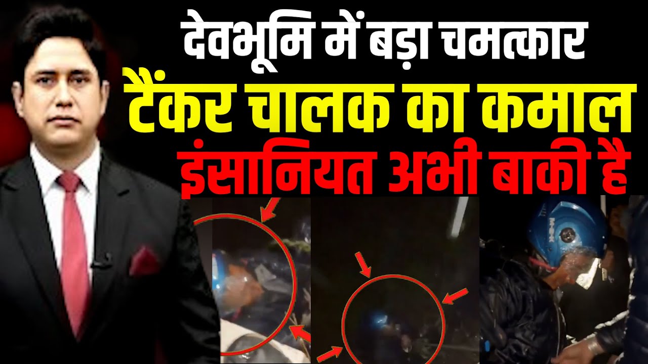 बारिश-अंधेरे में जगी इंसानियत की किरण | CM  | Almora News