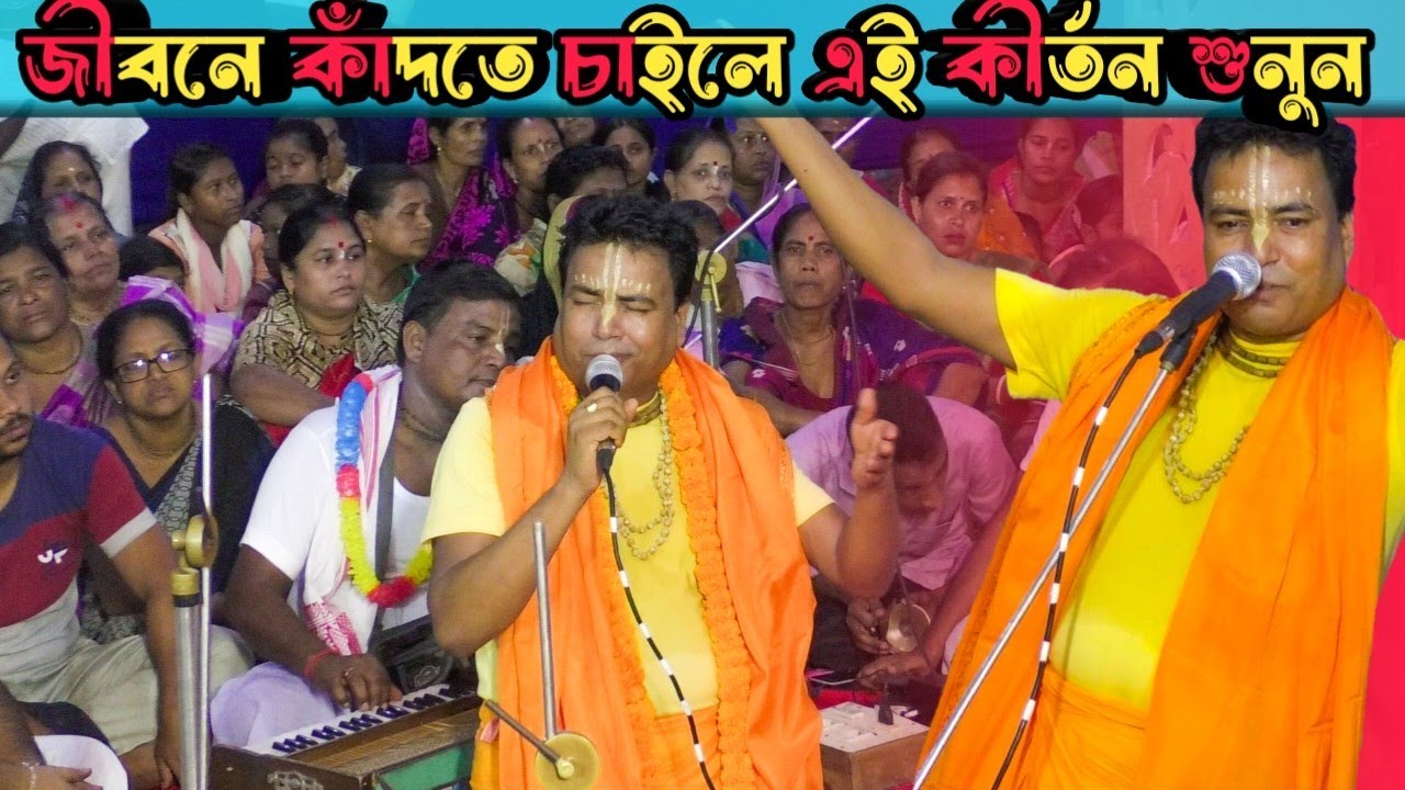 যে কীর্তন শুনে সবাই অঝরে কাঁদলেন | সুষেন বৈদ্য নতুন কীর্তন | susen baidya adhibas kirton