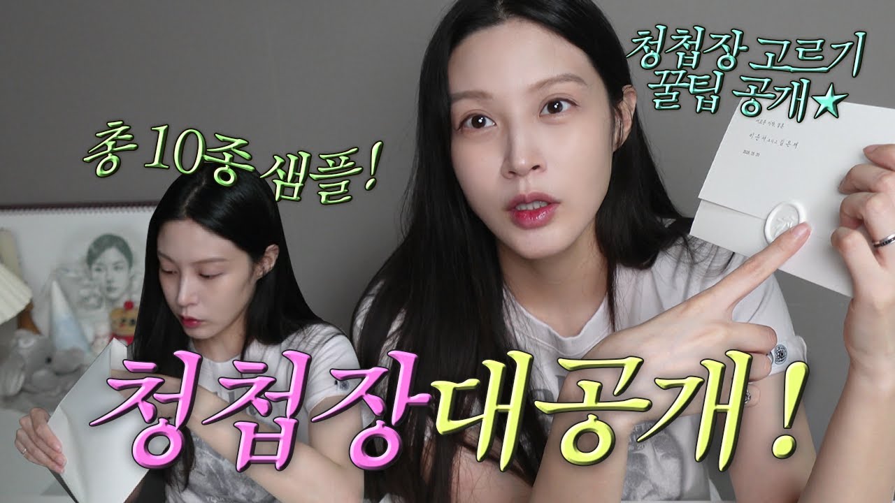 [예신일기]청첩장을 골라보자! 무료샘플 받는법