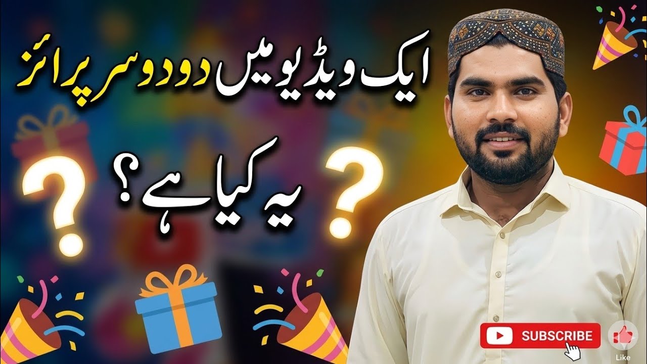Ak hi vedio ma do do surprise🥳(کو ایک وڈیو میں دو دو سرپرائز )