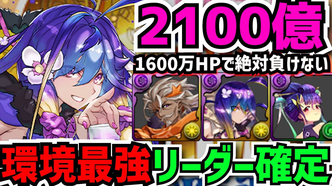【環境最強】毎ターン2100億&times;HP1600万&times;指固定！バイオレットフィズ、完全に壊れてます。木星10分攻略！【パズドラ】