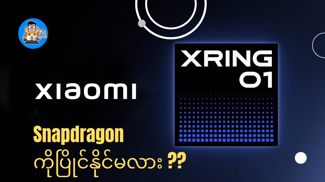 Xiaomi ရဲ့ XRING O1 က Snapdragon ကိုပြိုင်နိုင်မှာလား ??