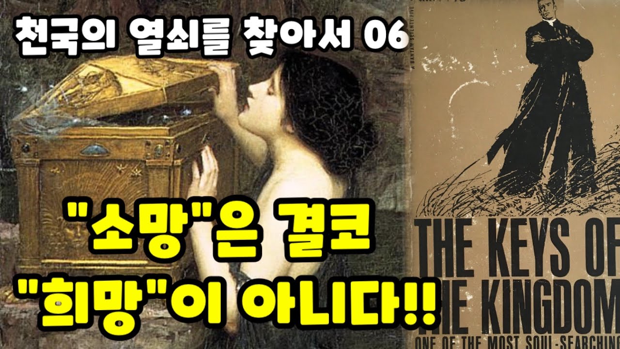 소망이 희망과 다른 이유, 