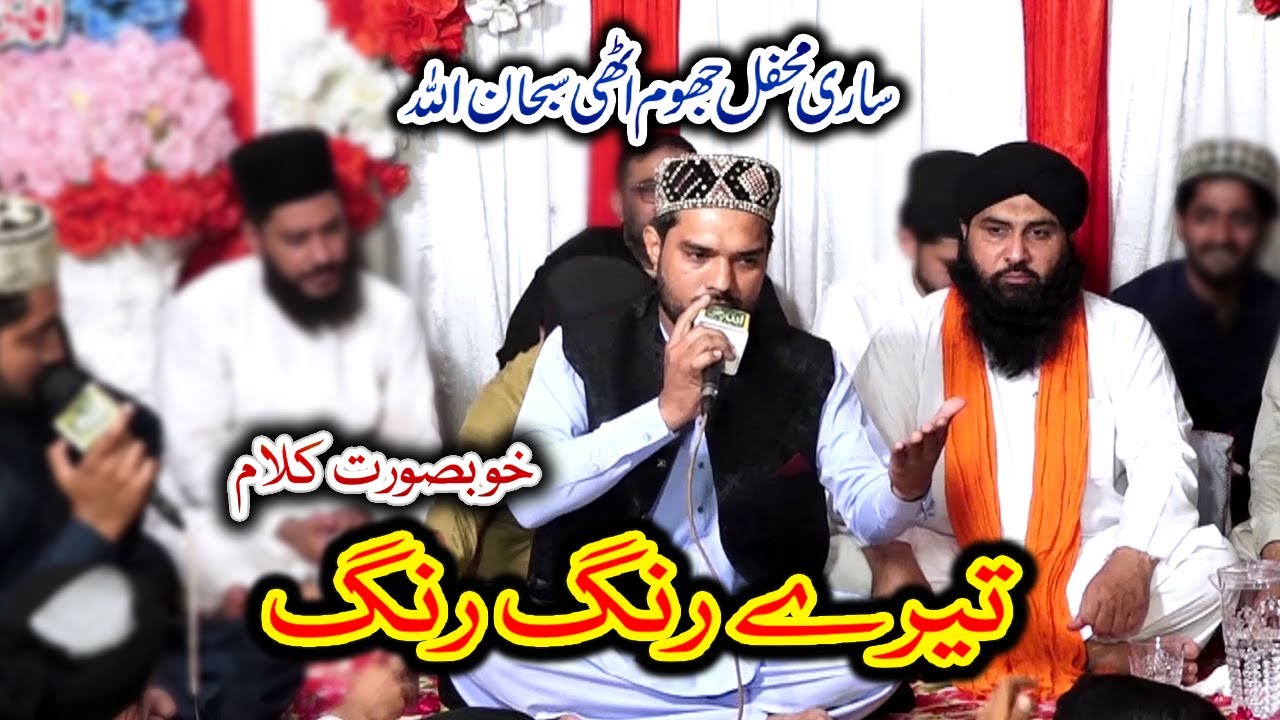 Tere Rang Rang Tere Rang Rang || Naat 2025 || HAMD || Arslan Haideri