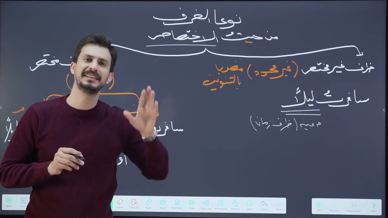 المفعول فيه محاضرة 2 نوعا الظرف | الرابع الإعدادي|الجزء الثاني | تصوير جديد |دفعة 2026 |غيث العتابي 