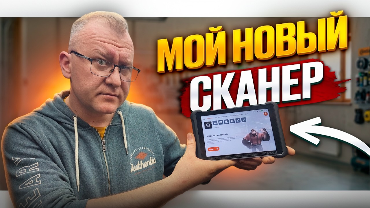 Обзор сканера THINKCAR 689BT