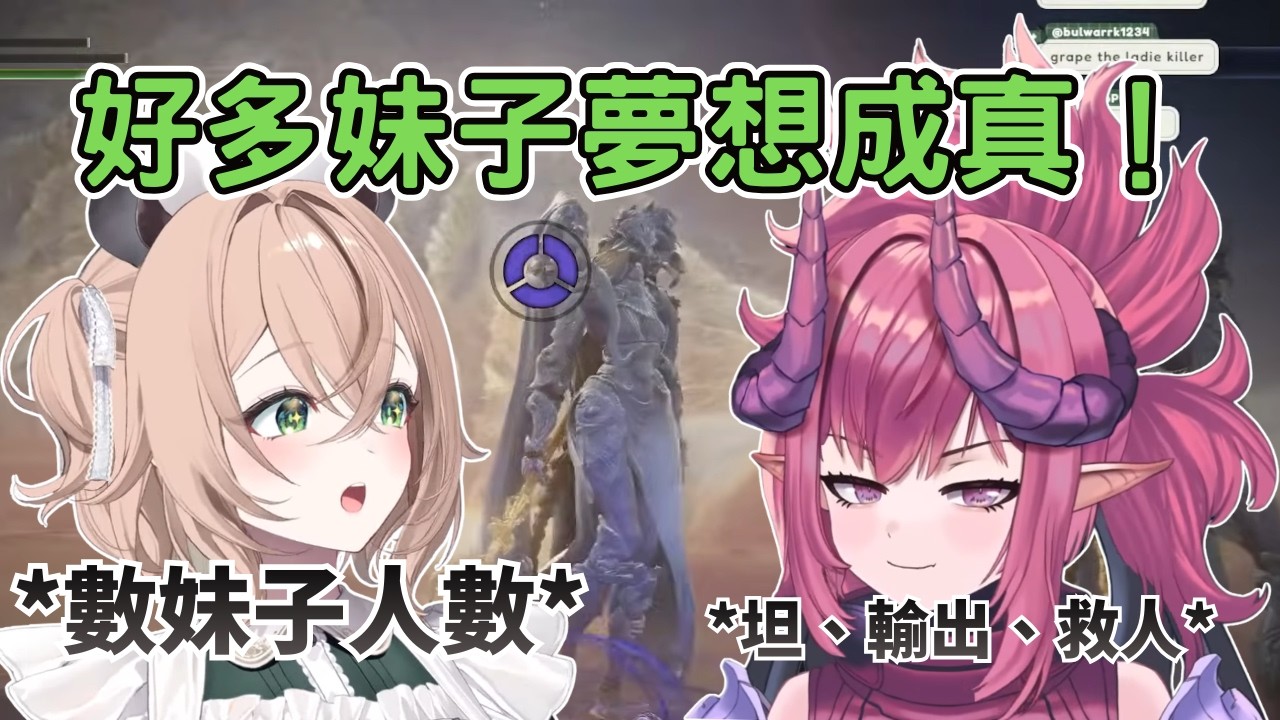 挑戰黑夜君臨DLC｜Grape 一人扛坦又輸出，Nimi 躺地忙著數妹子有幾人   【Nimi Nightmare / Grape 】【vtuber 中文烤肉】