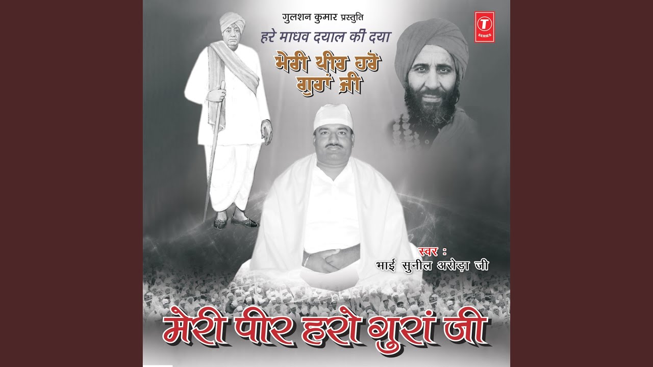 Meri Peer Haro Guran Ji