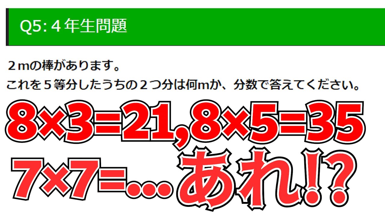 九九を間違えてしまい小学生向けの算数に挑戦させられるバトラ
