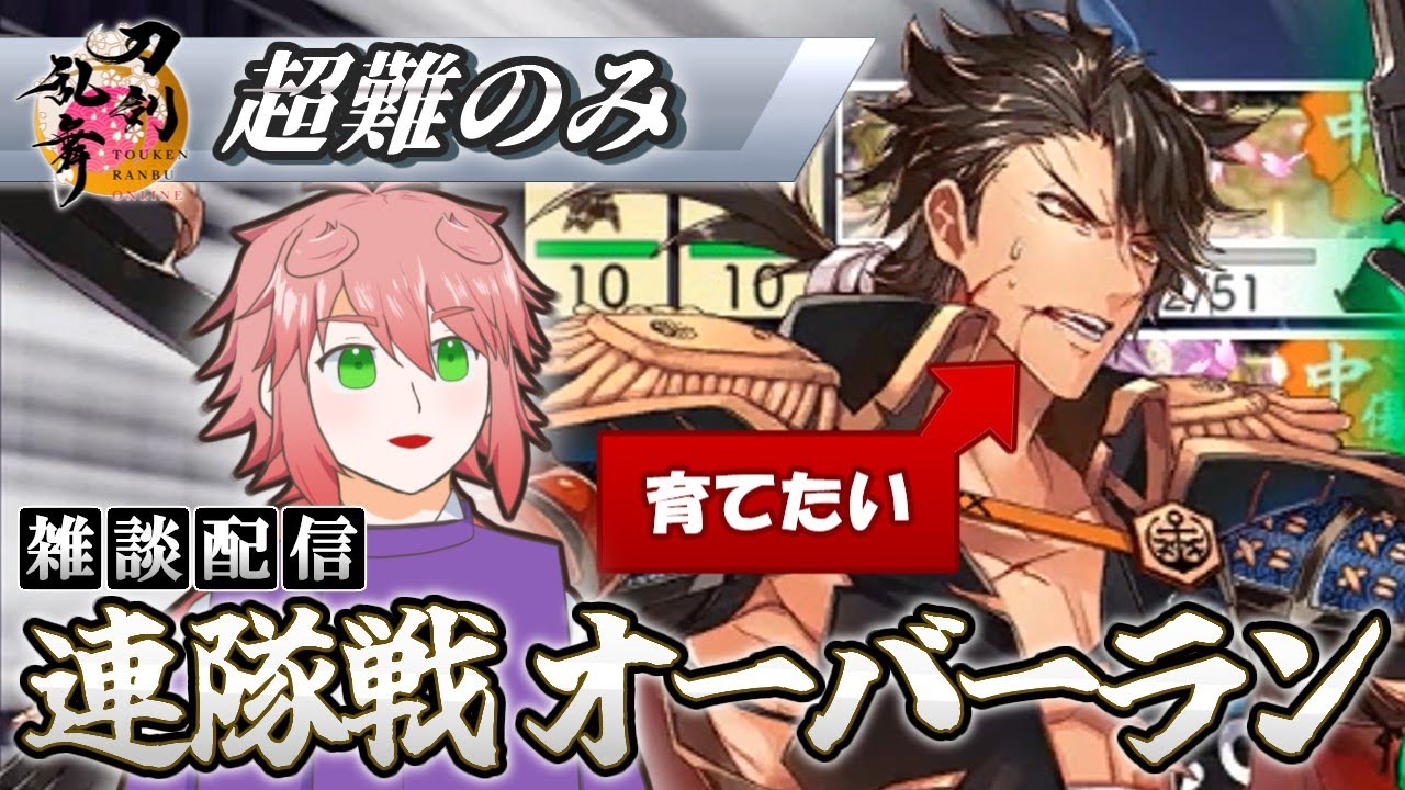 【刀剣乱舞】何故かはじめて冬の連隊戦で「走っている」