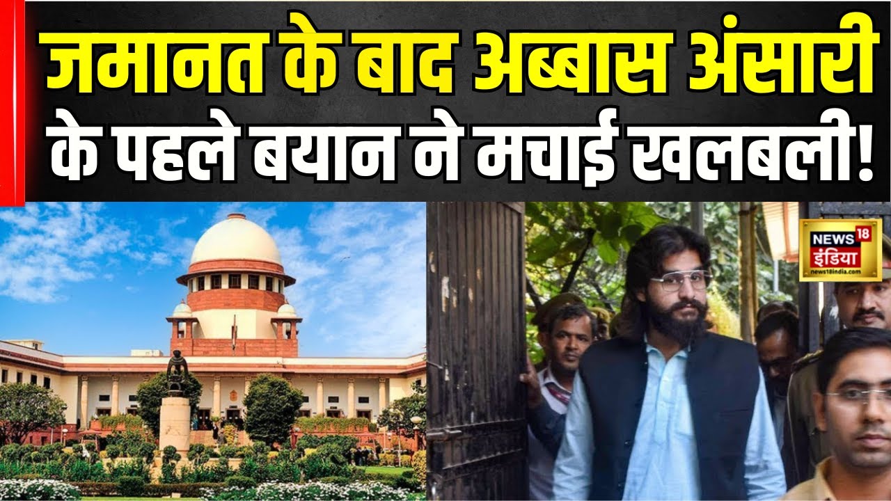 Abbas Ansari on Bail: जमानत के बाद अब्बास अंसारी का पहला बड़ा बयान | Mau | Poster | Mukhtar Ansari