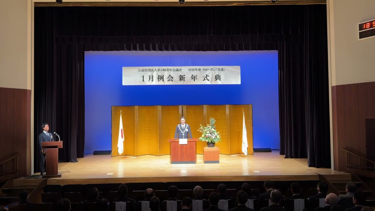 2026年　茅ヶ崎青年会議所　新年式典ムービー