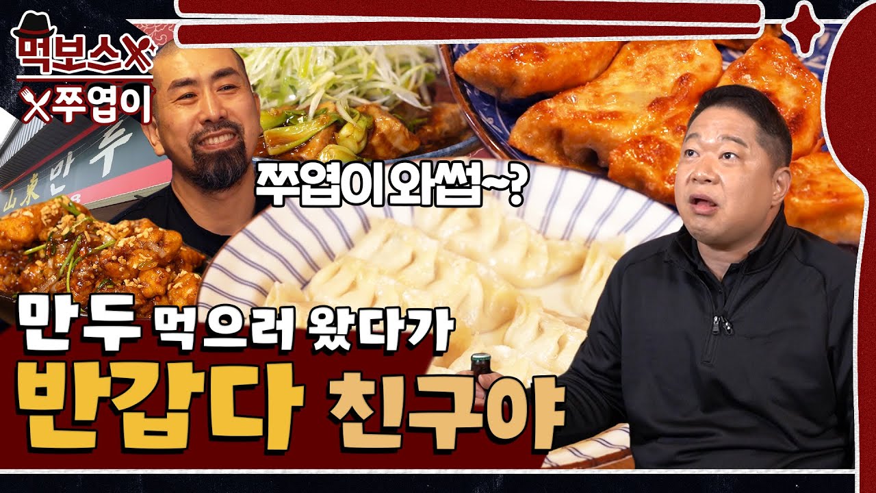 [ENG] 이번엔 만두!!🥟친구 덕에 제대로 맛본 11가지 중화요리에 혼나본 날 ▷산동만두◁ mukbang