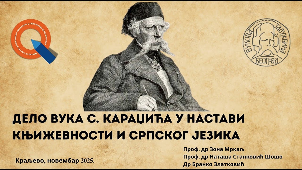 ЦСУ Краљево: Дело Вука Стефановића Караџића у настави књижевности и српског језика