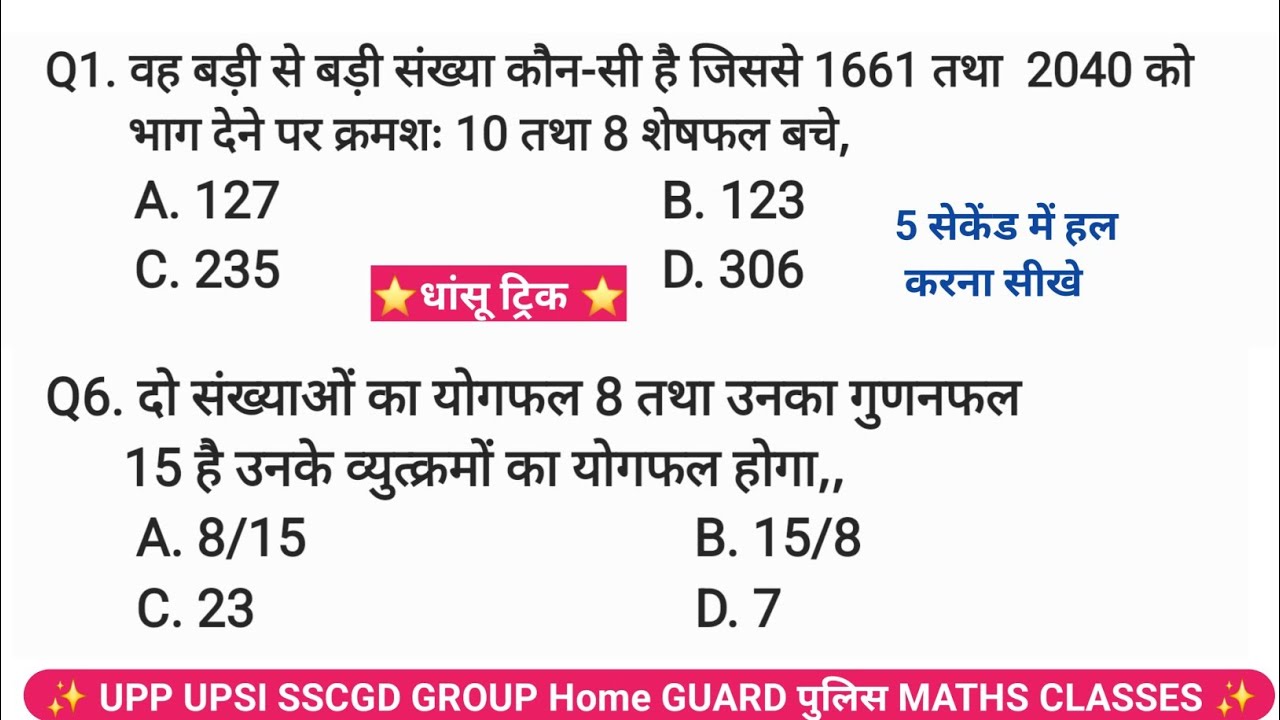 UPP PREVIOUS YEAR MATHS QUESTION | UPP CONSTABLE MATHS CLASSES | UPP MATHS PRACTICE SET #mathstricks