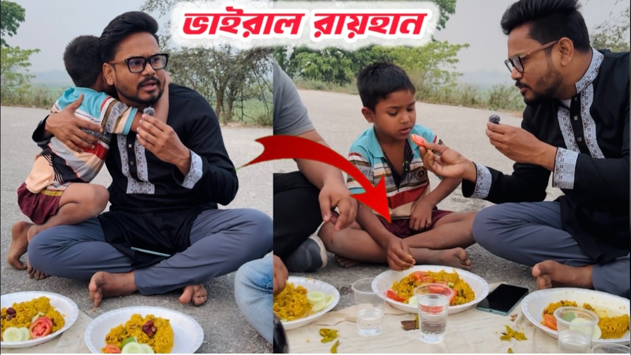 রায়হানের মুখের কথার মূল্য কোটি টাকার চেয়েও দামী // মনে হচ্ছে কোন মুফতী মাওলার হাদিস সুনালেন।
