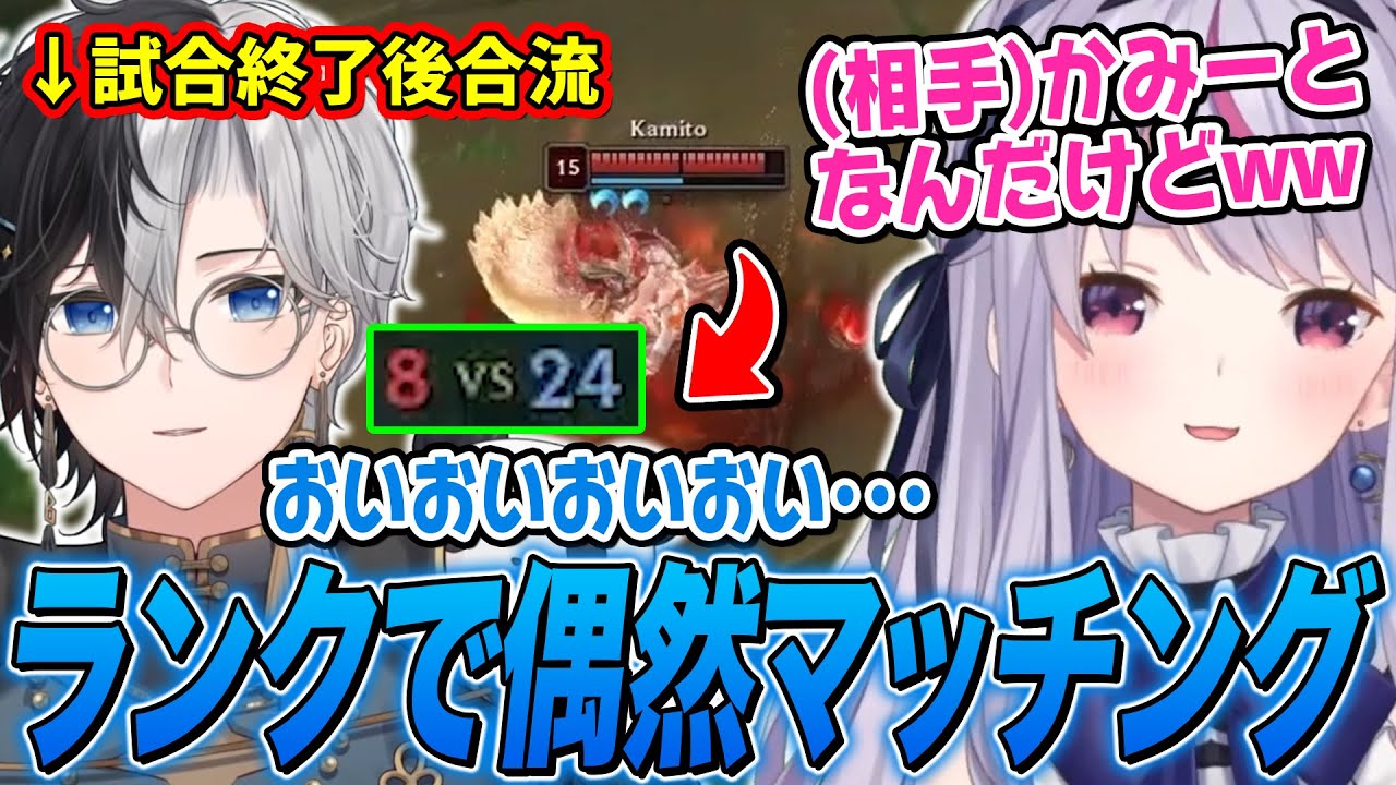 対戦相手にかみーとがいる試合でボロ勝ちし気まずくなる兎咲ミミ/大逆転の神試合【kamito/ぶいすぽ切り抜き/LoL】