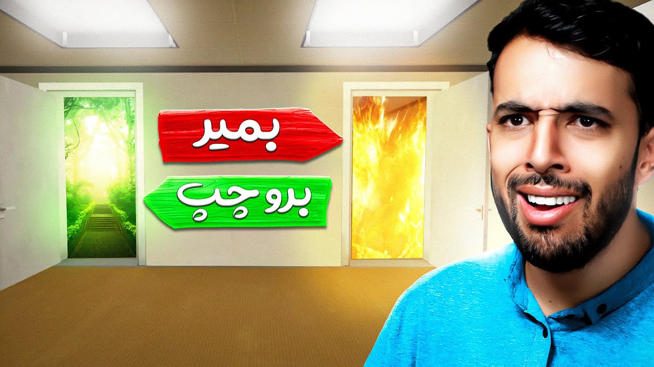حرف گیم رو گوش کن یا بمیر 😳 The Stanley Parable
