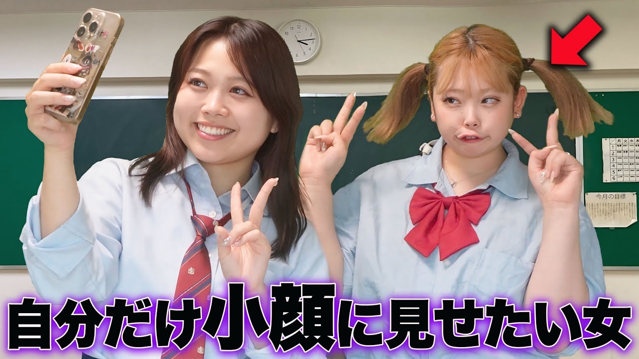 写真を撮る時に自分だけ可愛いく映りたい自己中すぎる女