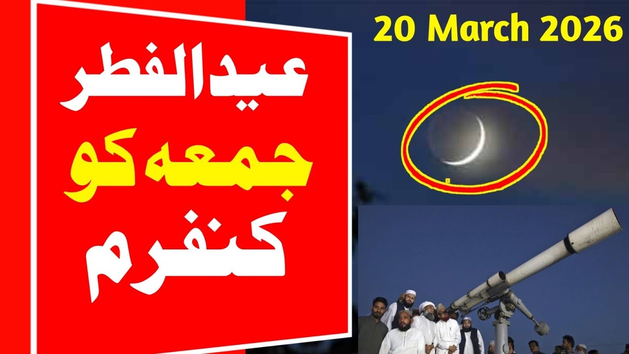 77eid ul fitr 2026 dateeid ul fitr 2026 date in pakistaneid ul fitr 2026 date saudi arabiaeid ul ftr