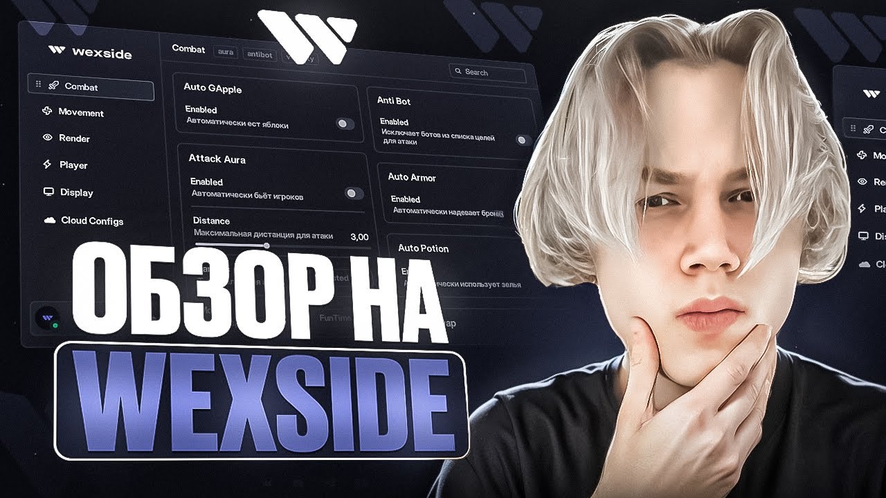 Кряк Wexside Client? Это ЛУЧШИЙ ЧИТ НА МАЙНКРАФТ 1.16.5 - Майнкрафт Фантайм