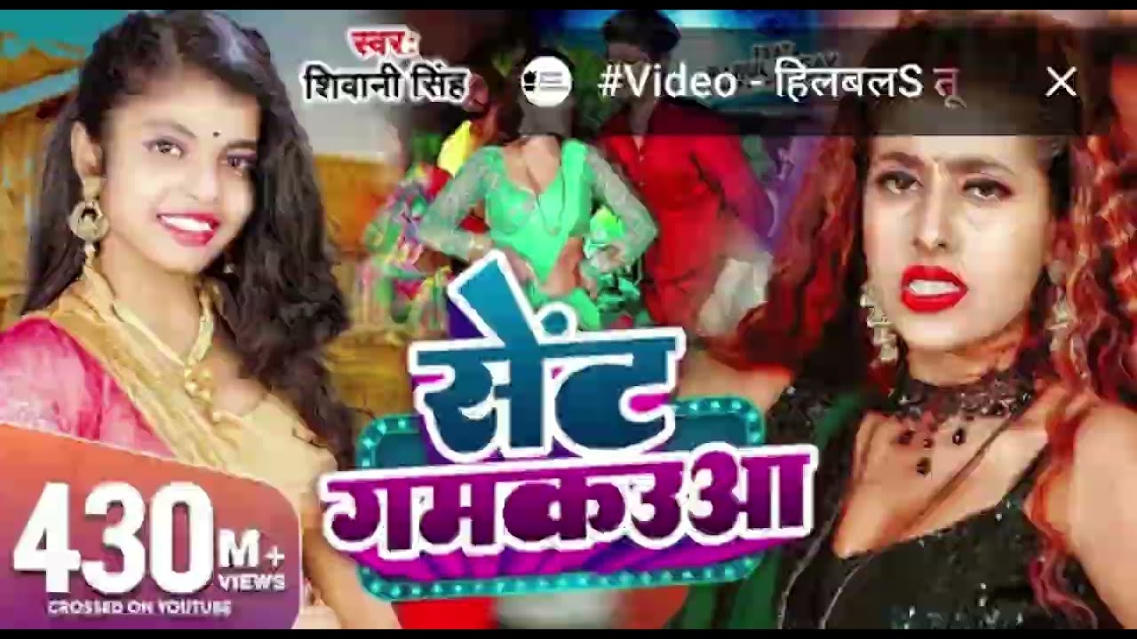 #Video | सेंट गमकउआ |#ShivaniSingh | Parul Yadav |SentGamkauwa | New Bhojpuri Song2023 |GMJ