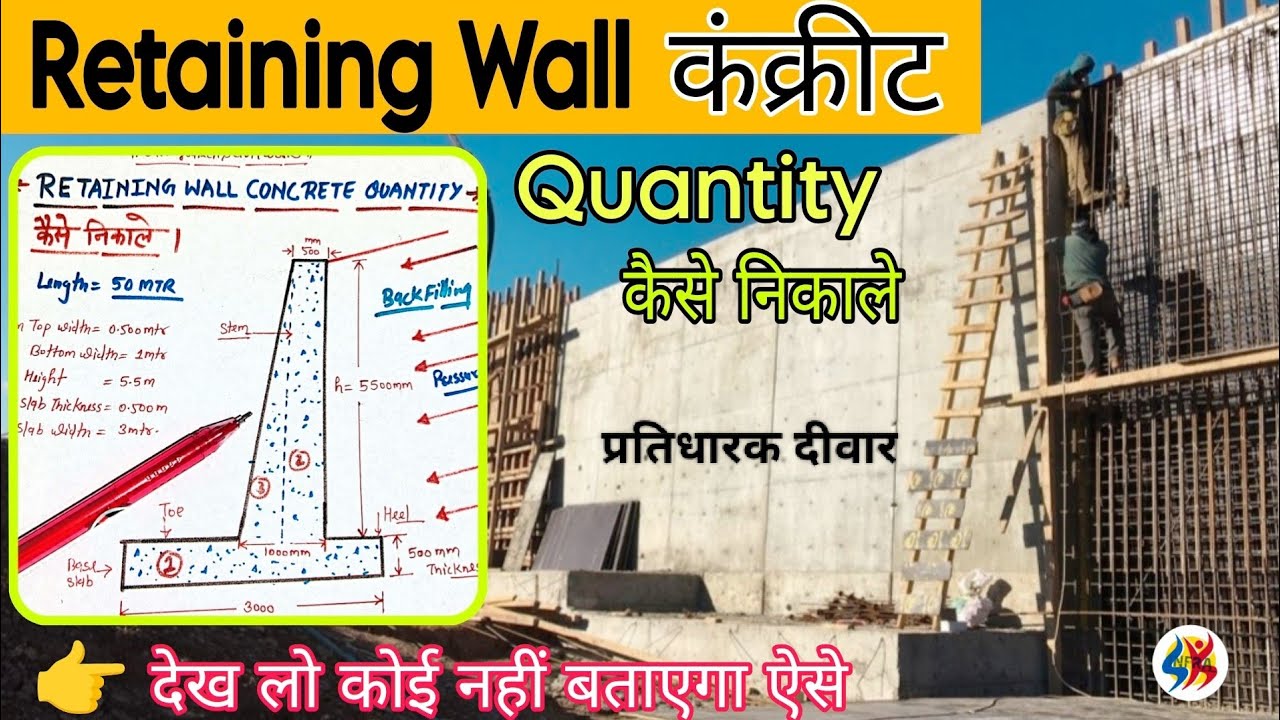 Retaining wall की कंक्रीट Quantity कैसे निकाले | how to calculate Volume & Concrete Qtty of RE Wall.