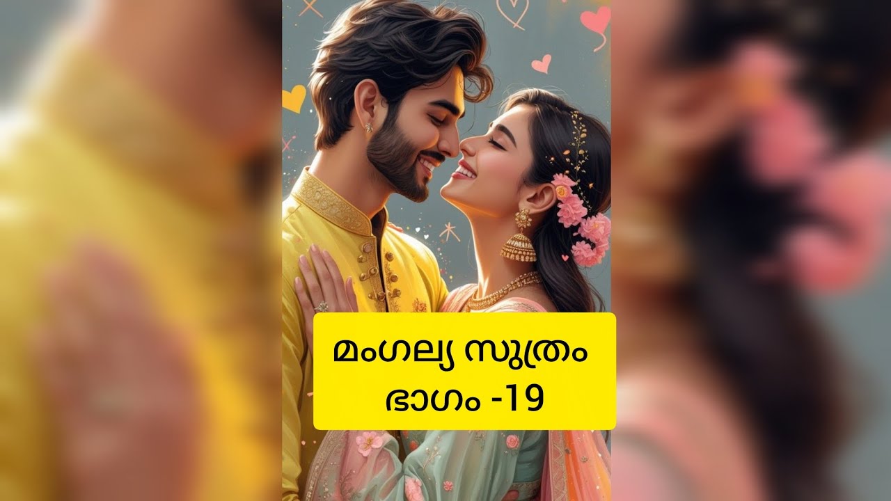 Mangalya suthram#storytellingmalayalam #romanticstories #love #ownvoice #ownwriting 