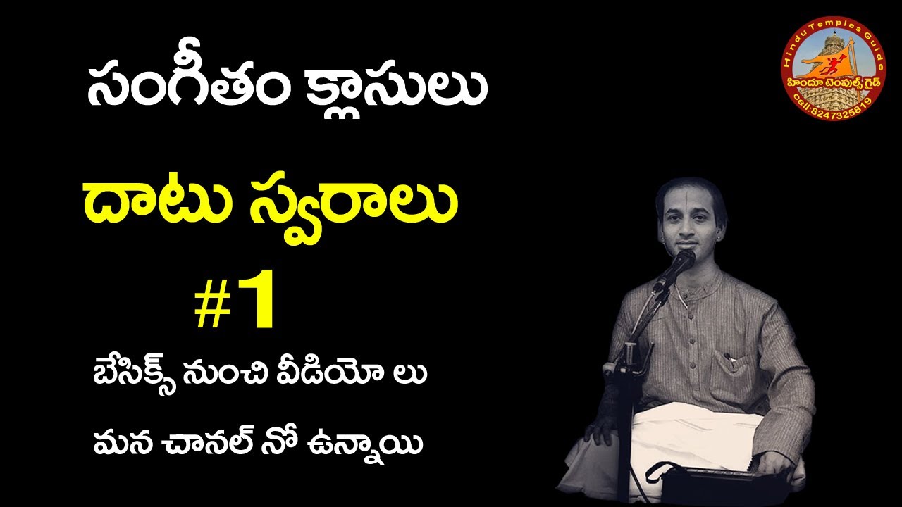 సంగీతం క్లాస్ దాటు స్వరం Carnatic Music Learning Videos 1st Daatu Swaras | Carntic Music Class #21