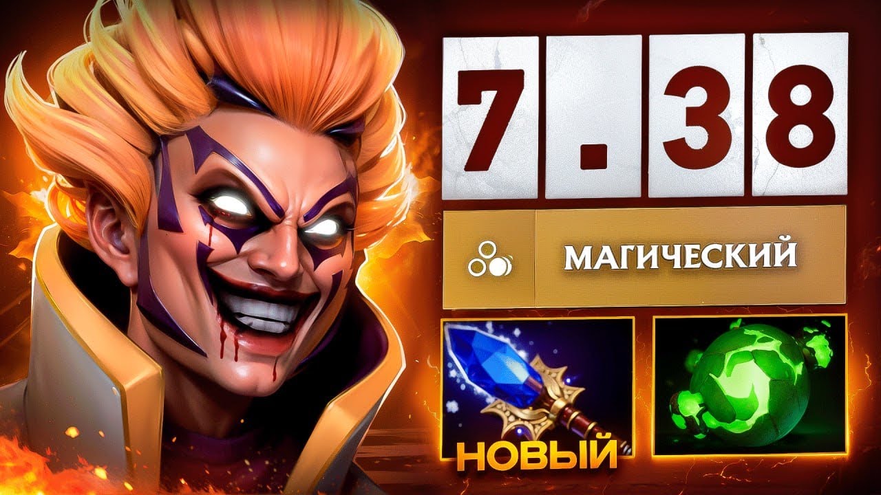 Новый Инвокер - EXORT МАШИНА 🔥патч 7.38 INVOKER Dota 2