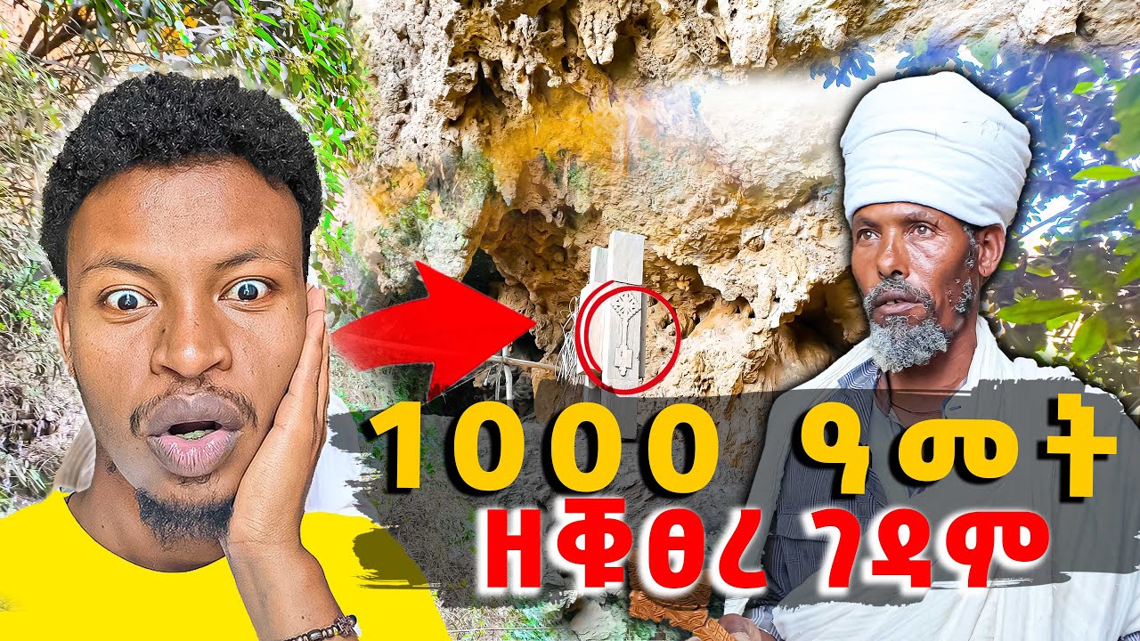 1000 ዓመት ዘቑፀረ ተኣምራዊ ገዳም TigrayTravel#ትግራይ#orthodox #TravelVlog #EthiopiaTravel #GeraltaTube#ገርዓልታቱዩብ