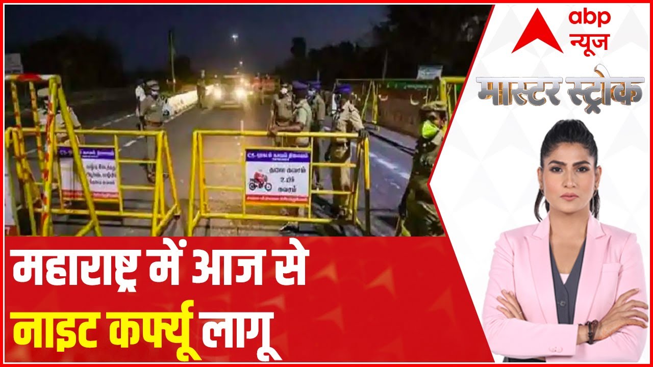 Coronavirus in India: State-wise guidelines on night curfew and other restrictions | Master Stroke