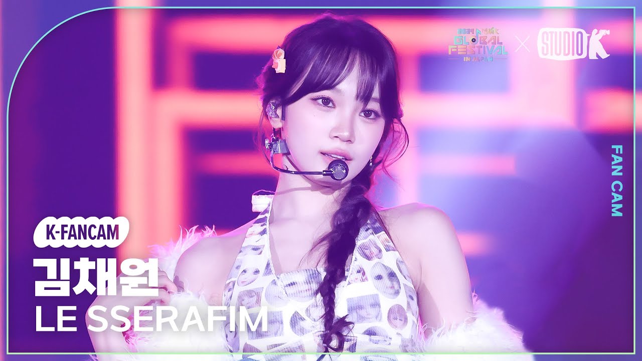 [K-Fancam] 르세라핌 김채원 직캠 '이브, 프시케 그리고 푸른 수염의 아내' (LE SSERAFIM KIM CHAEWON Fancam) @뮤직뱅크글로벌페스티벌 241219