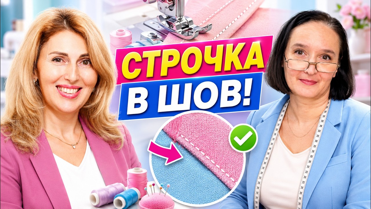 Как закрыть рулик, чтобы строчка легла в шов | Обработка среза руликом, часть 2