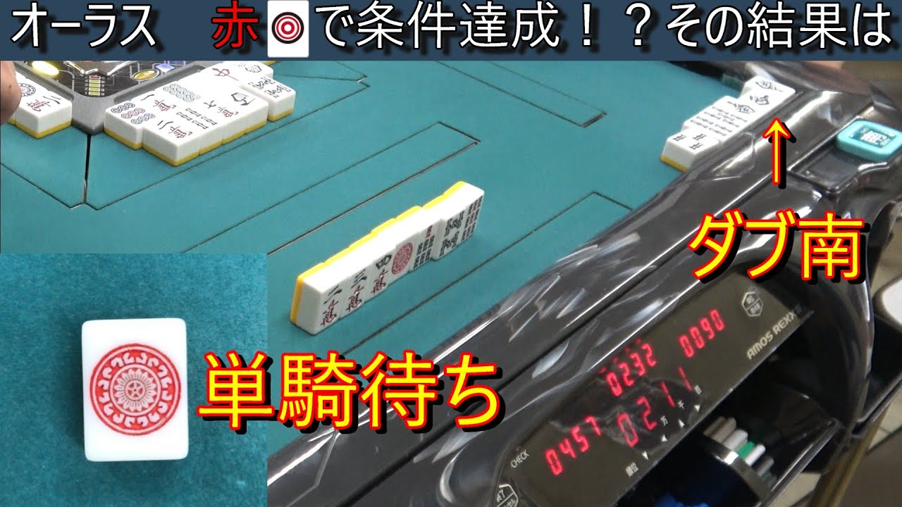 【第十一話NTK実践編】中西少年流アットホーム雀荘の楽しみ方